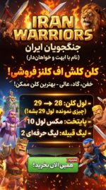 کلن کلش اف کلنز لول 28 کد 25704 - تصویر 3