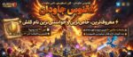 کلن کلش اف کلنز لول 31 کد 25711 - تصویر 3