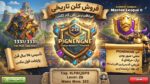 کلن کلش اف کلنز لول 28 کد 25800 - تصویر 3