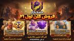 کلن کلش اف کلنز لول 21 کد 25810 - تصویر 3