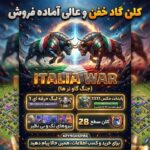 کلن کلش اف کلنز لول 28 کد 25812 - تصویر 3