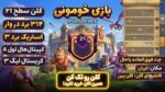 کلن کلش اف کلنز لول 21 کد 25842 - تصویر 3