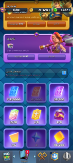 اکانت کلش رویال سطح کلکسیون 1370 کد 104188 - تصویر 5