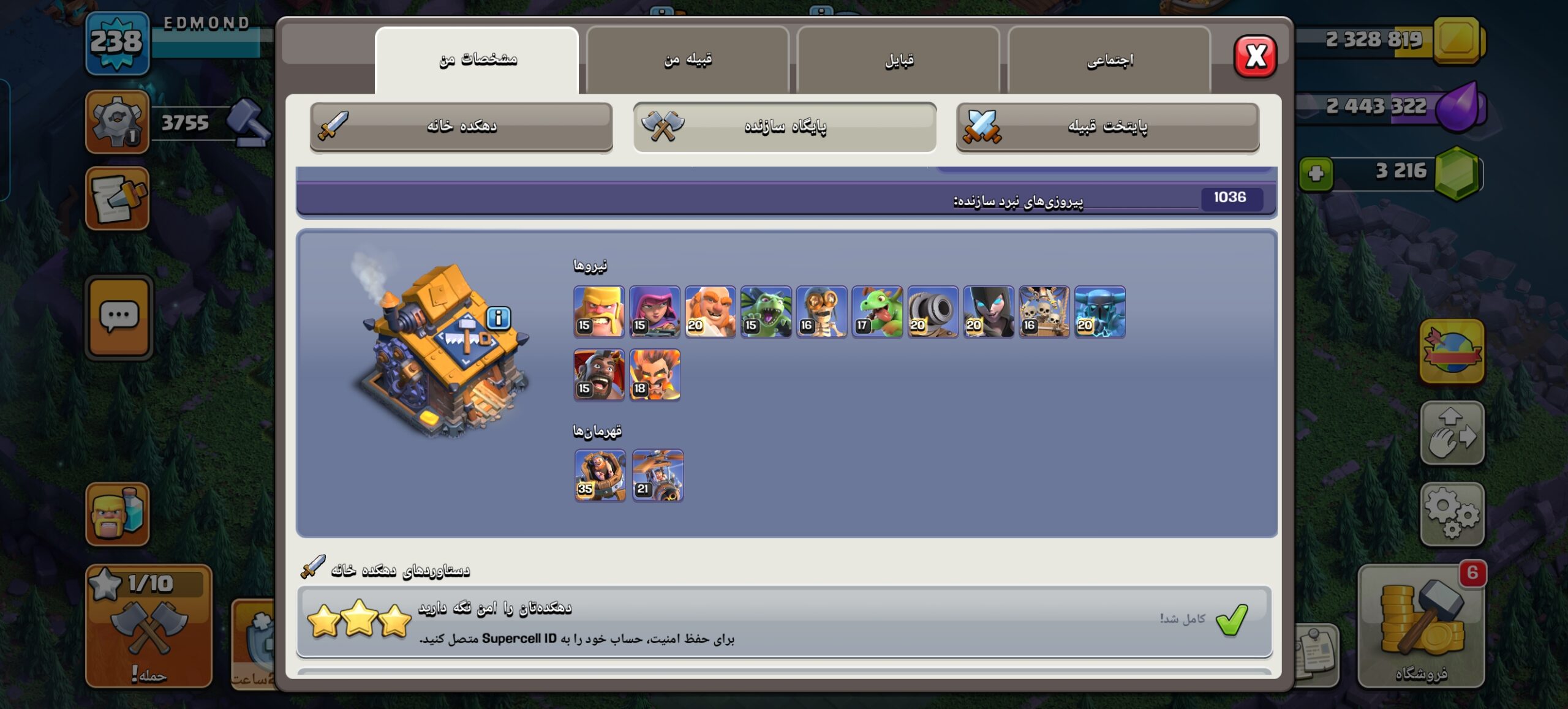 اکانت کلش آف کلنز تاون هال 17 لول 238 کد 21079 - تصویر 7