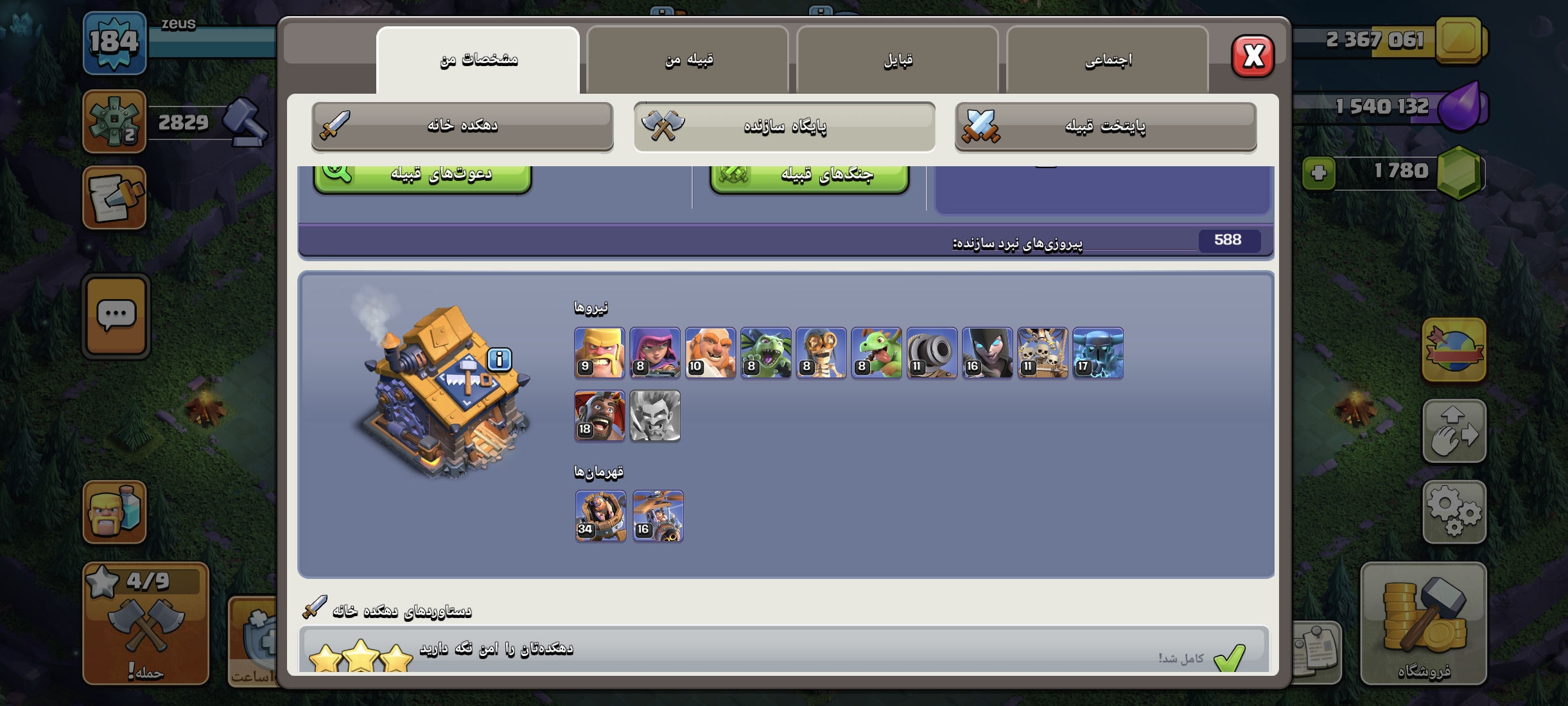 اکانت کلش آف کلنز تاون هال 16 لول 185 کد 22018 - تصویر 7