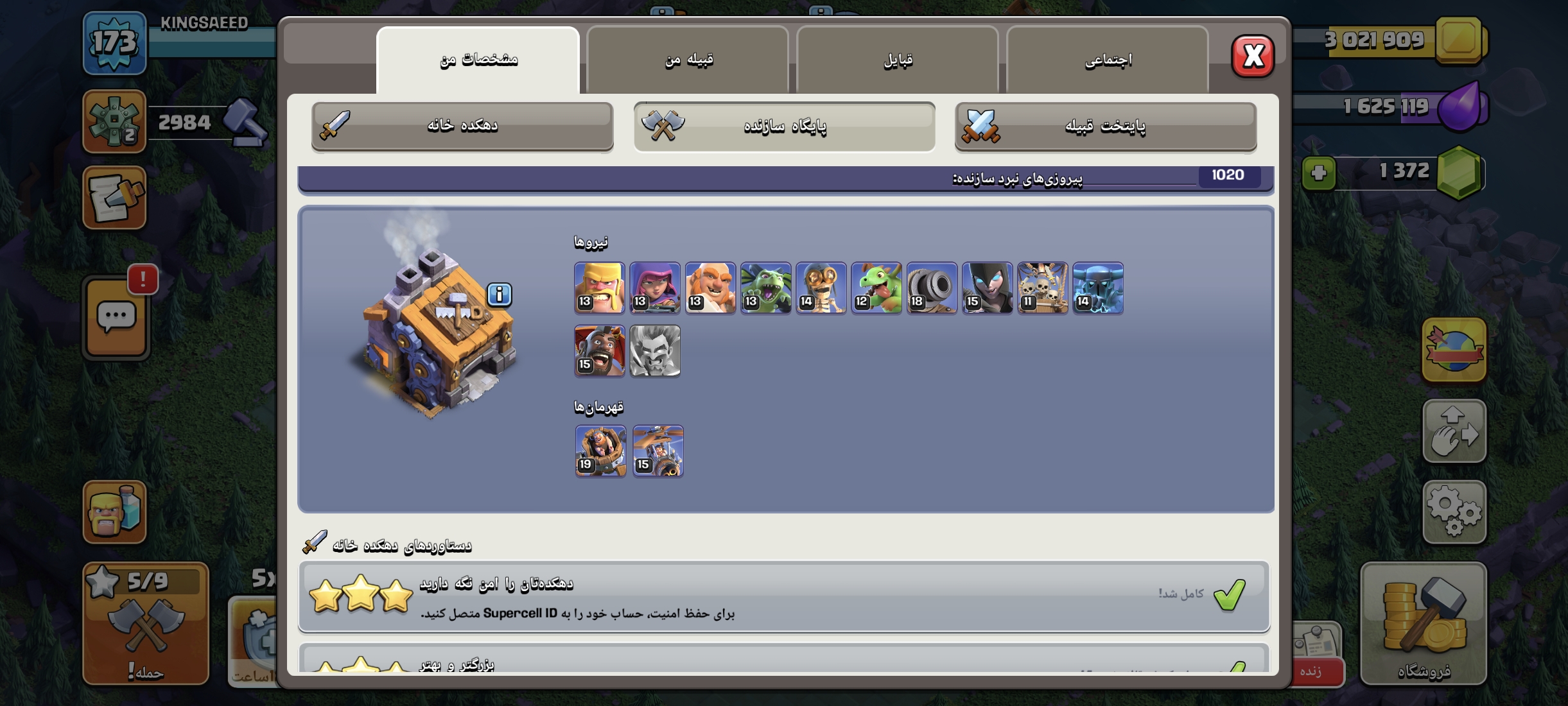 اکانت کلش آف کلنز تاون هال 14 لول 173 کد 22225 - تصویر 7