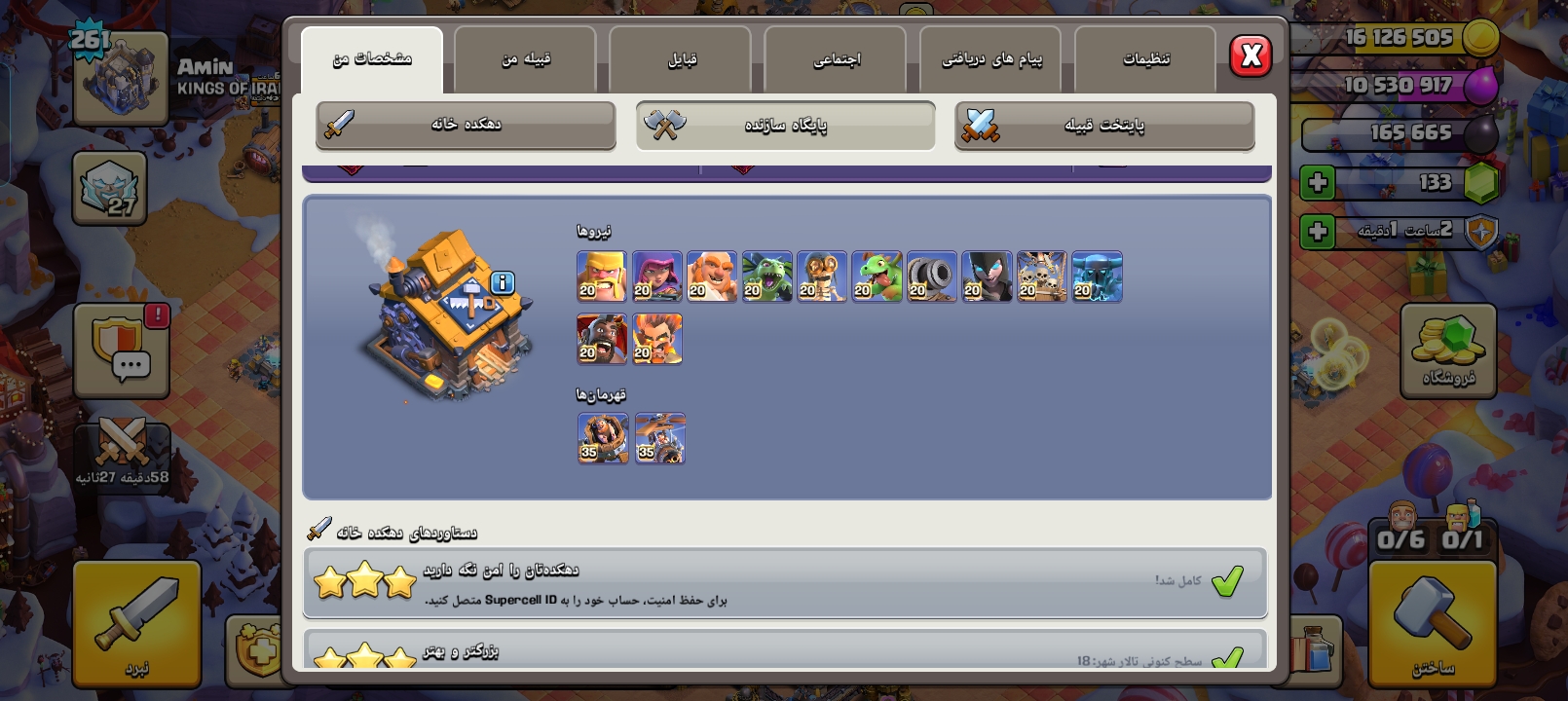 اکانت کلش آف کلنز تاون هال 18 لول 261 کد 25521 - تصویر 7