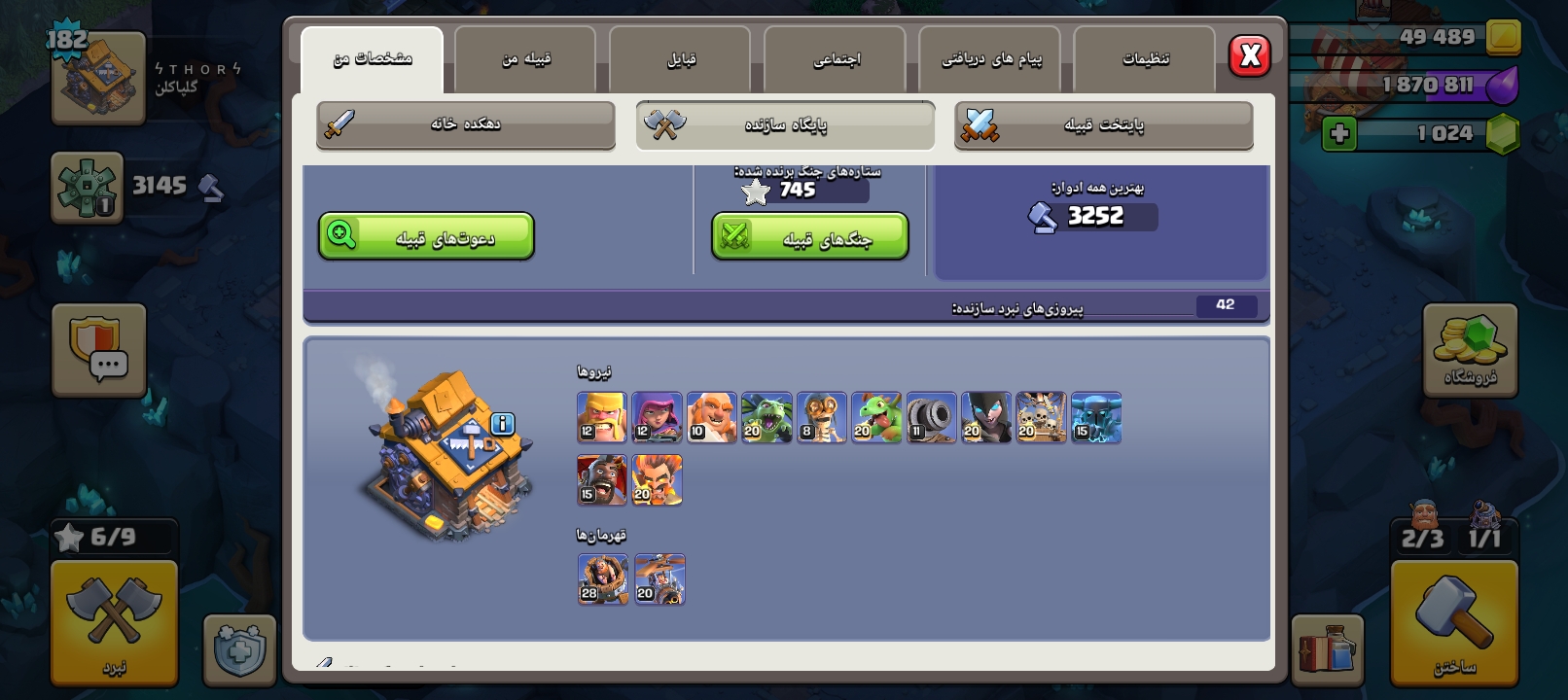 اکانت کلش آف کلنز تاون هال 18 لول 183 کد 25535 - تصویر 7