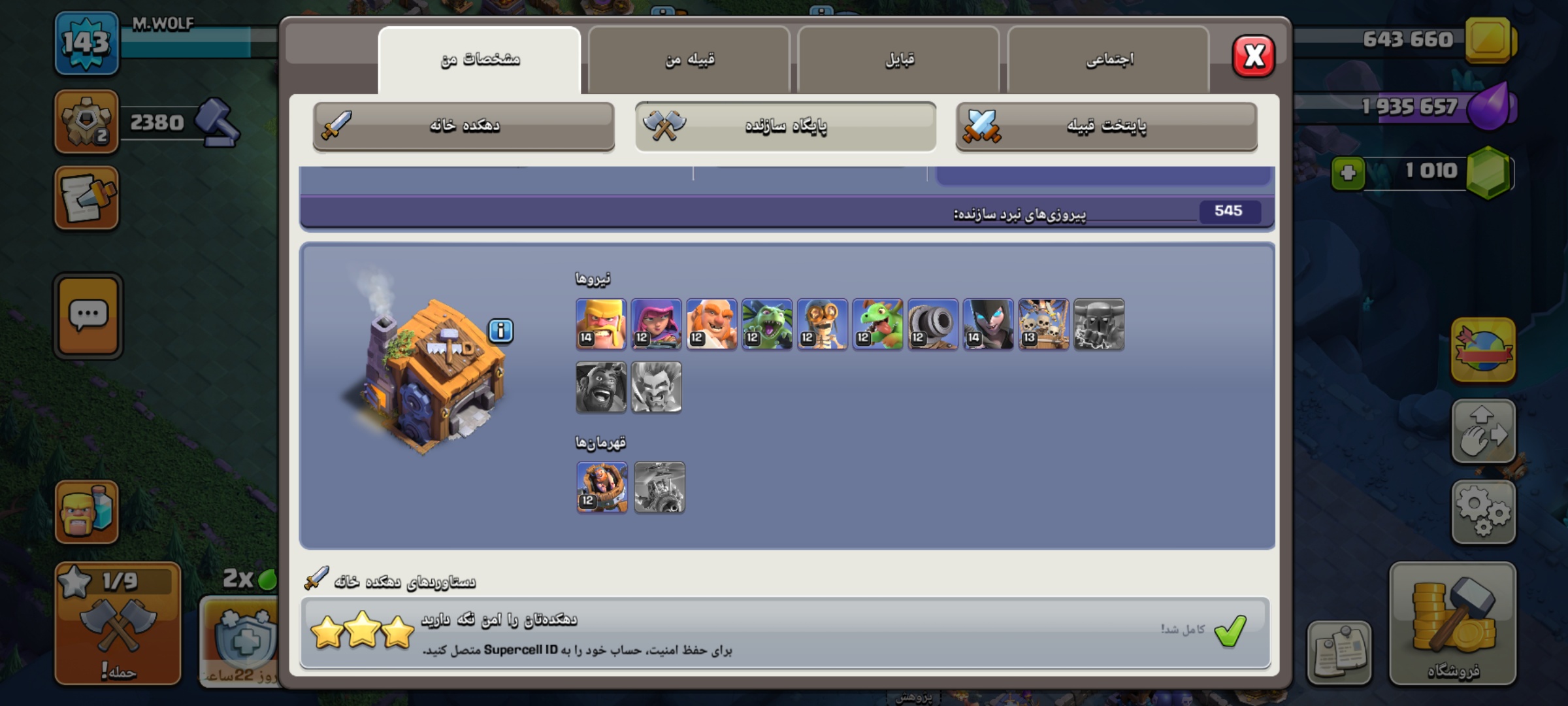 اکانت کلش آف کلنز تاون هال 13 لول 143 کد 24940 - تصویر 7