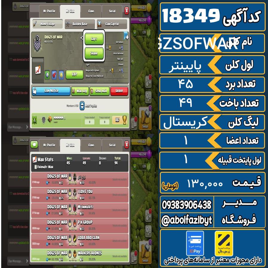 کلن کلش اف کلنز لول پایینتر کد 18349