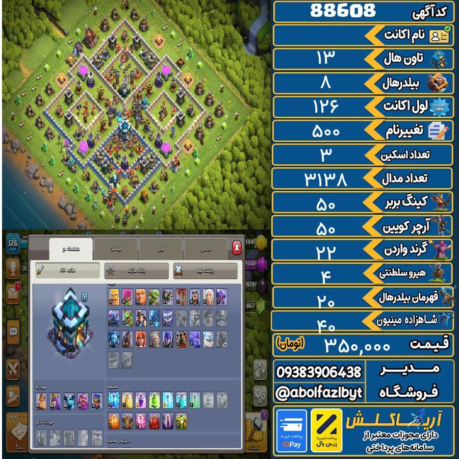 اکانت کلش آف کلنز تاون هال 13 کد 88608