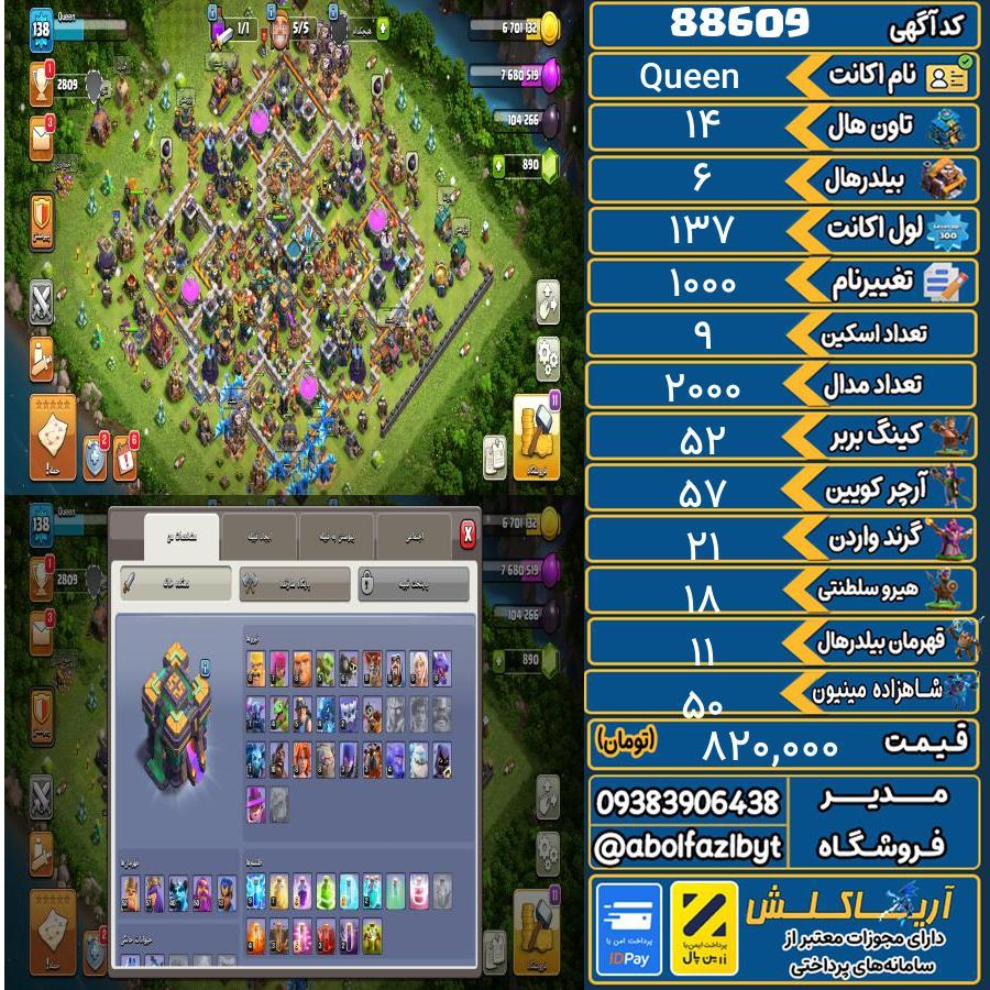 اکانت کلش آف کلنز تاون هال 14 کد 88609
