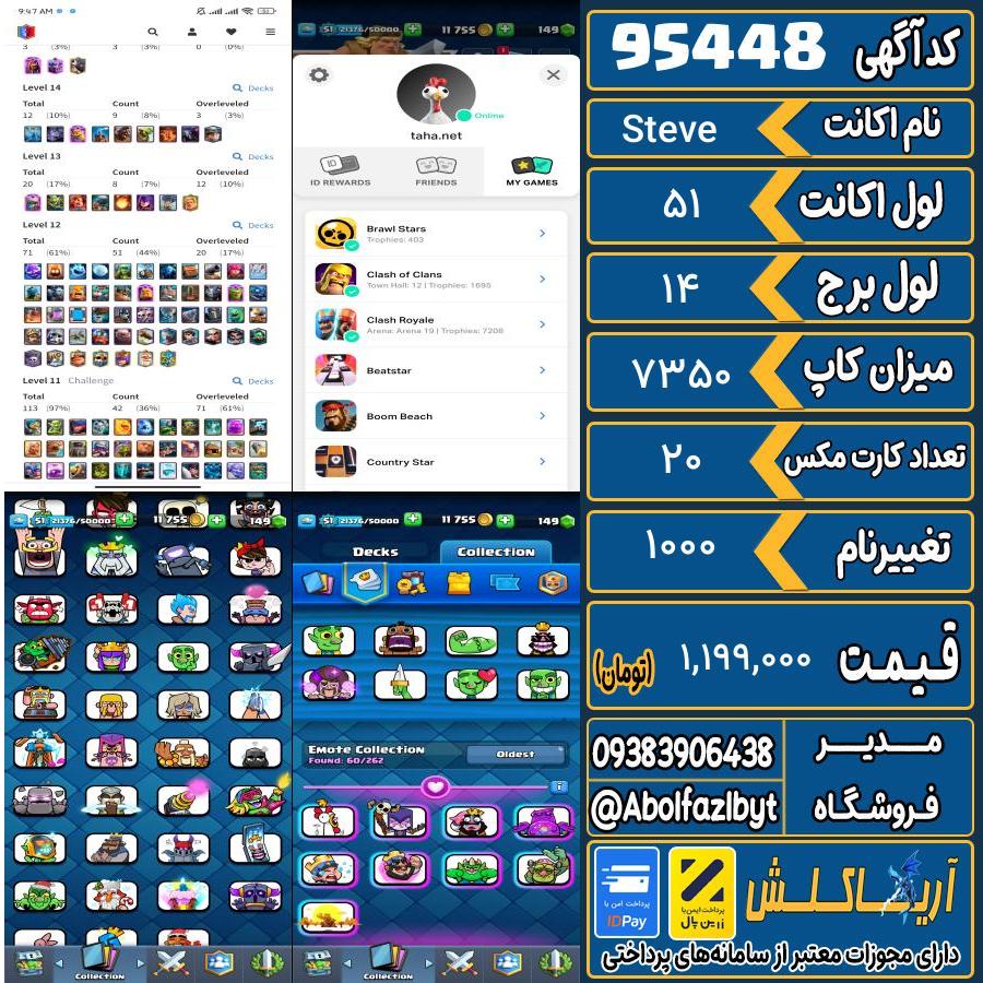 اکانت کلش رویال لول 51 کد 95448