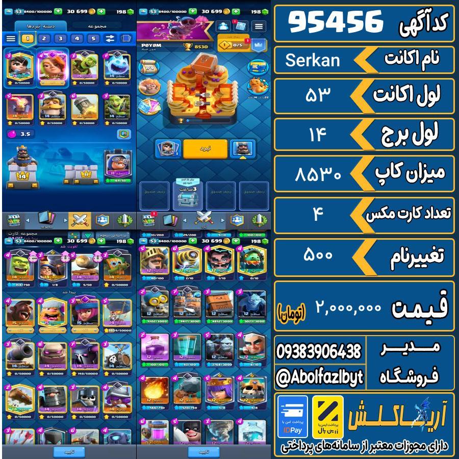 اکانت کلش رویال لول 53 کد 95456