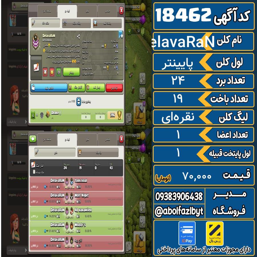 کلن کلش اف کلنز لول پایینتر کد 18462
