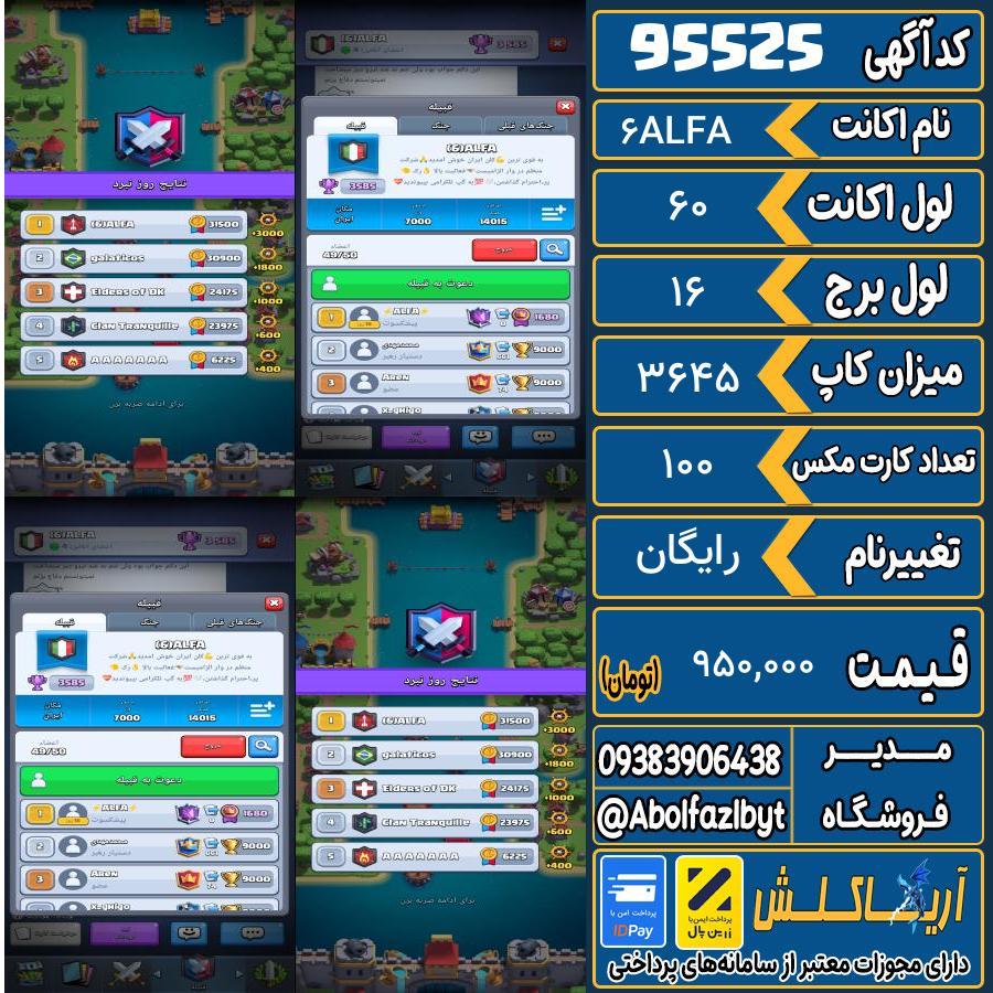 اکانت کلش رویال لول 60 کد 95525