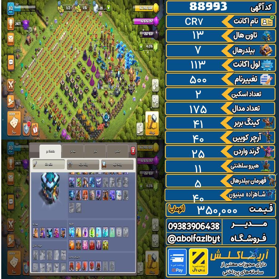 اکانت کلش آف کلنز تاون هال 13 کد 88993