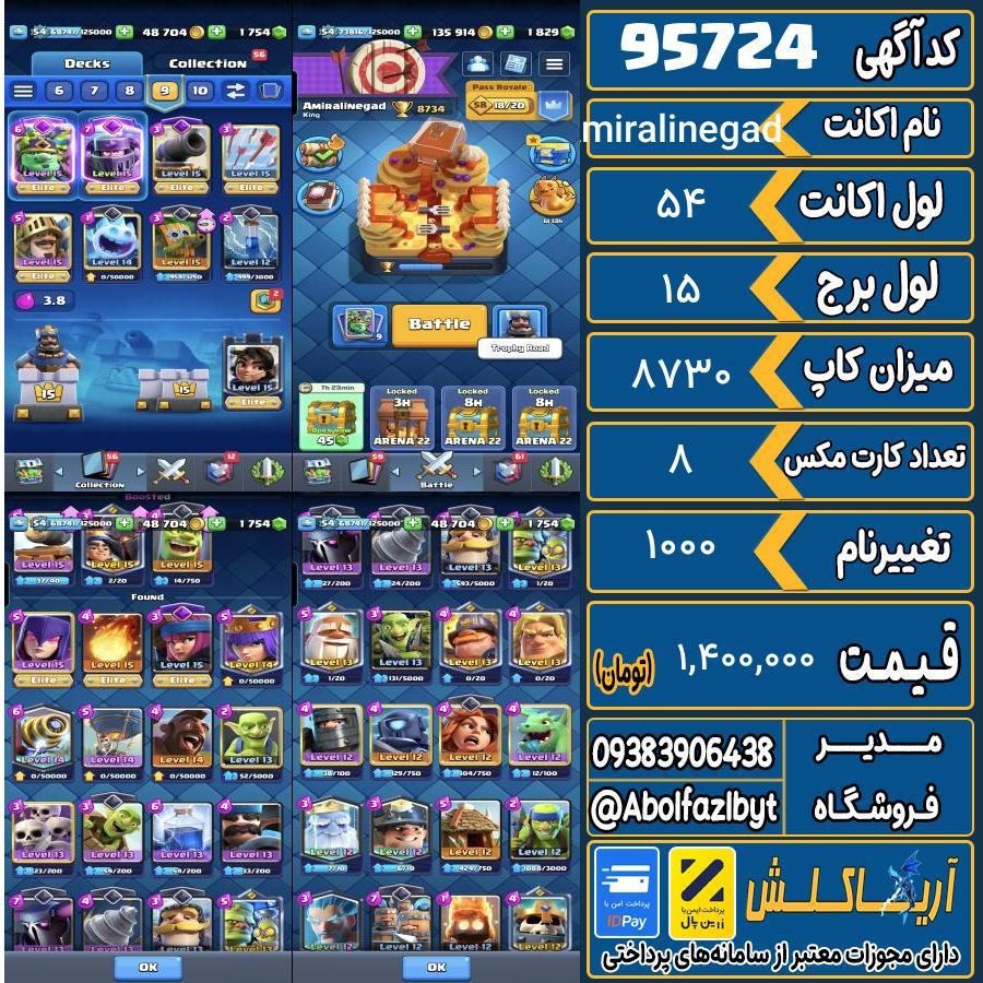 اکانت کلش رویال لول 54 کد 95724