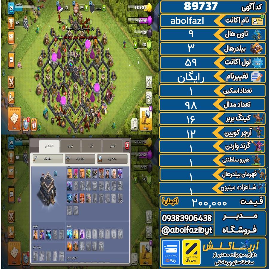 اکانت کلش آف کلنز تاون هال 9 کد 89737
