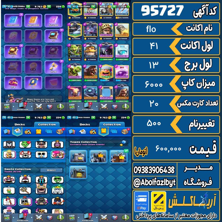 اکانت کلش رویال لول 41 کد 95727