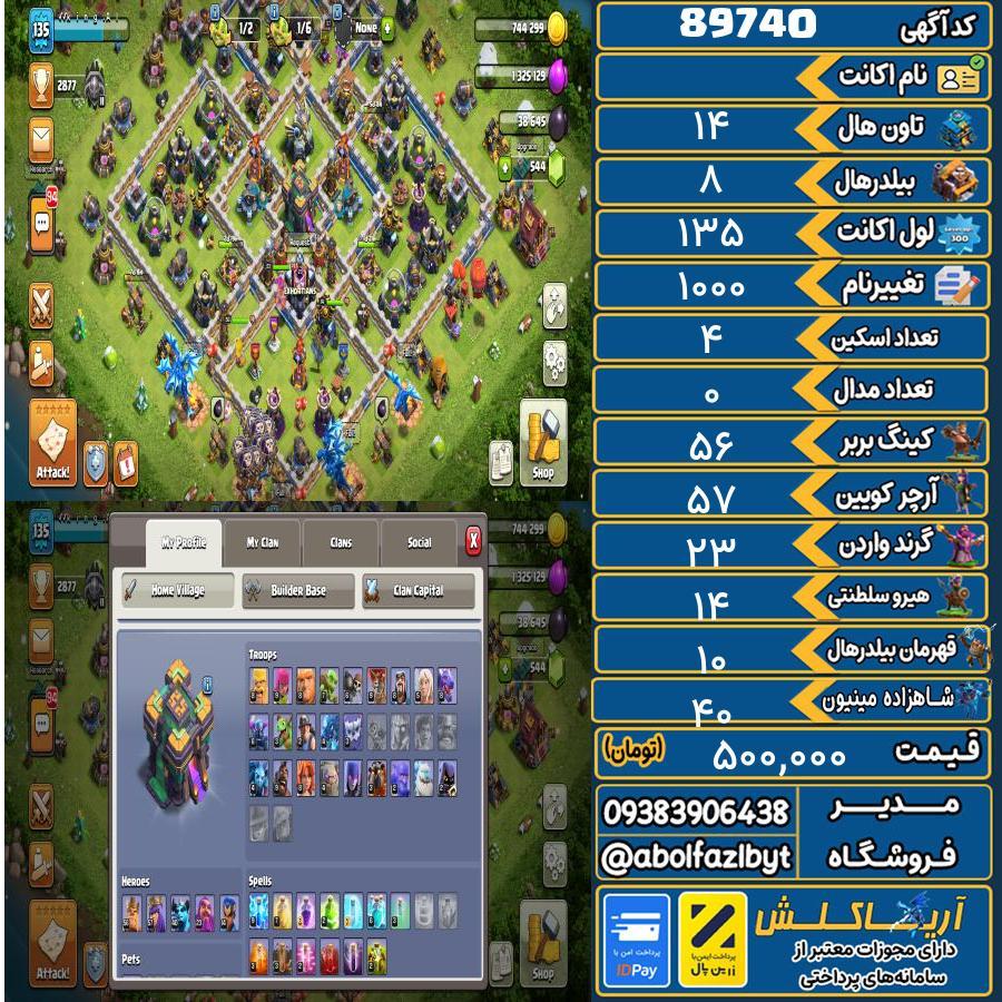 اکانت کلش آف کلنز تاون هال 14 کد 89740