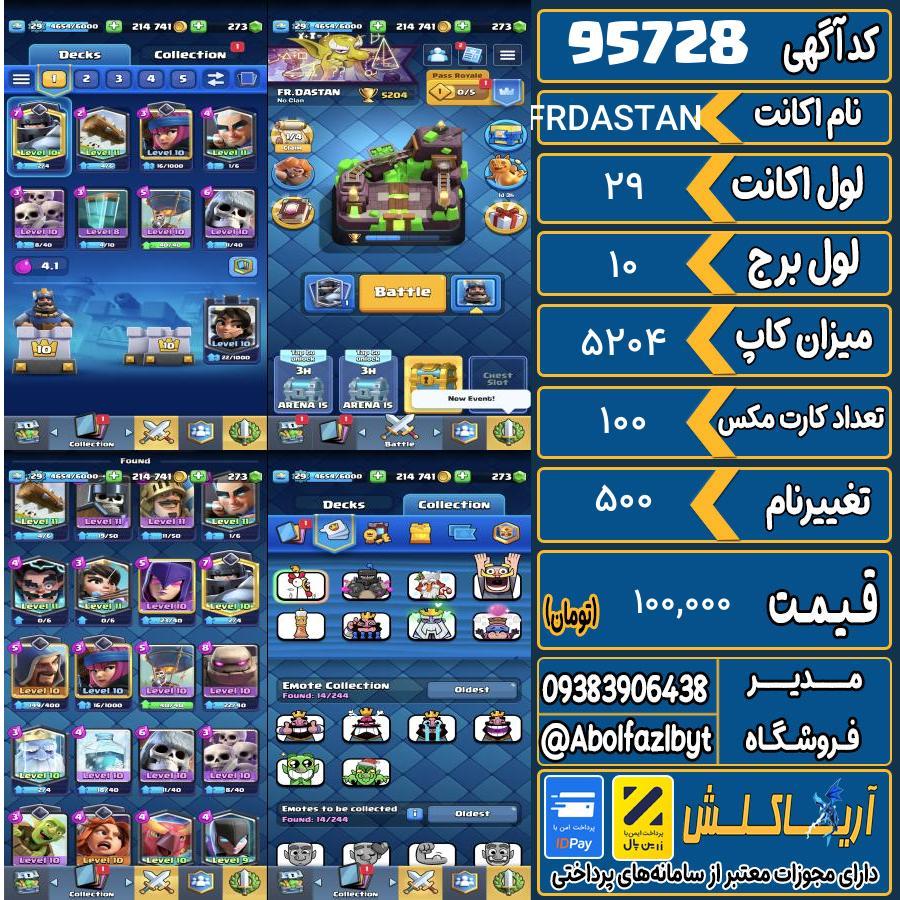 اکانت کلش رویال لول 29 کد 95728
