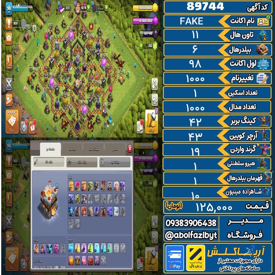 اکانت کلش آف کلنز تاون هال 11 کد 89744