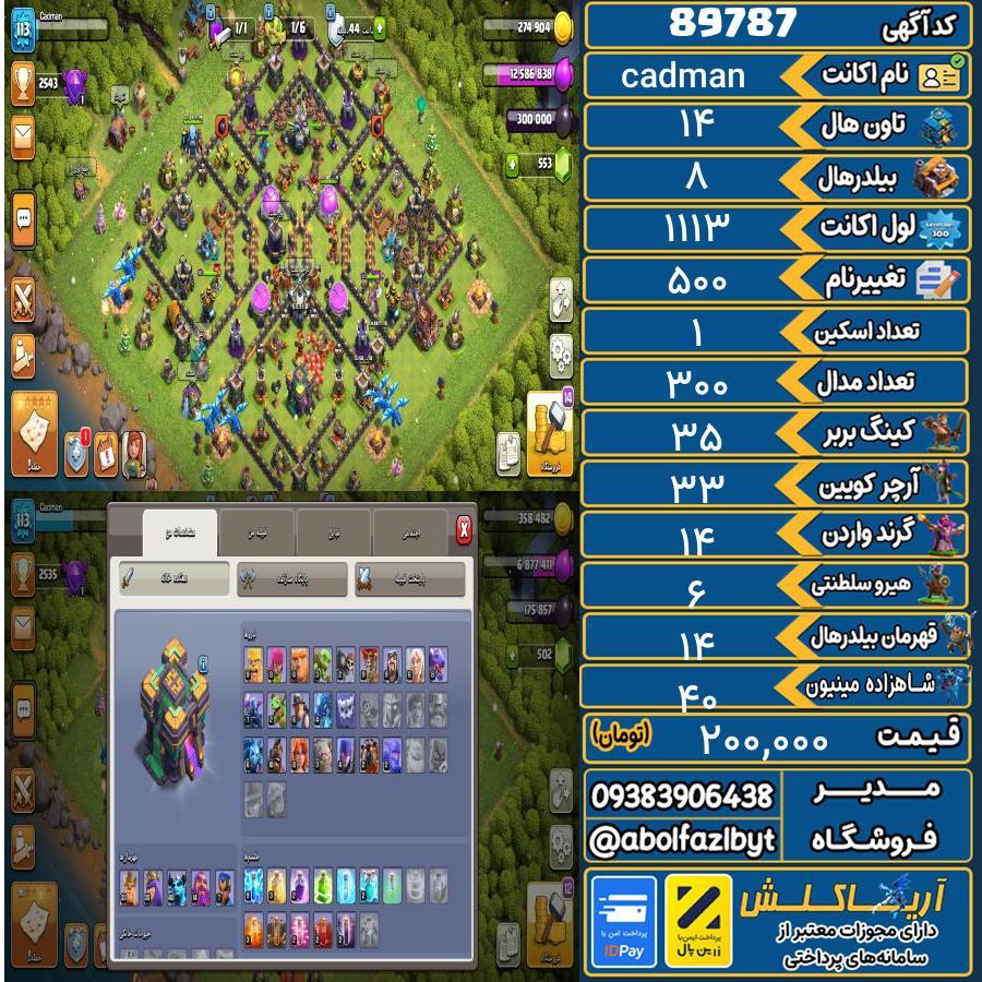 اکانت کلش آف کلنز تاون هال 14 کد 89787
