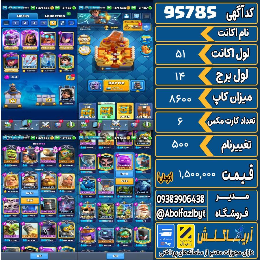 اکانت کلش رویال لول 51 کد 95785