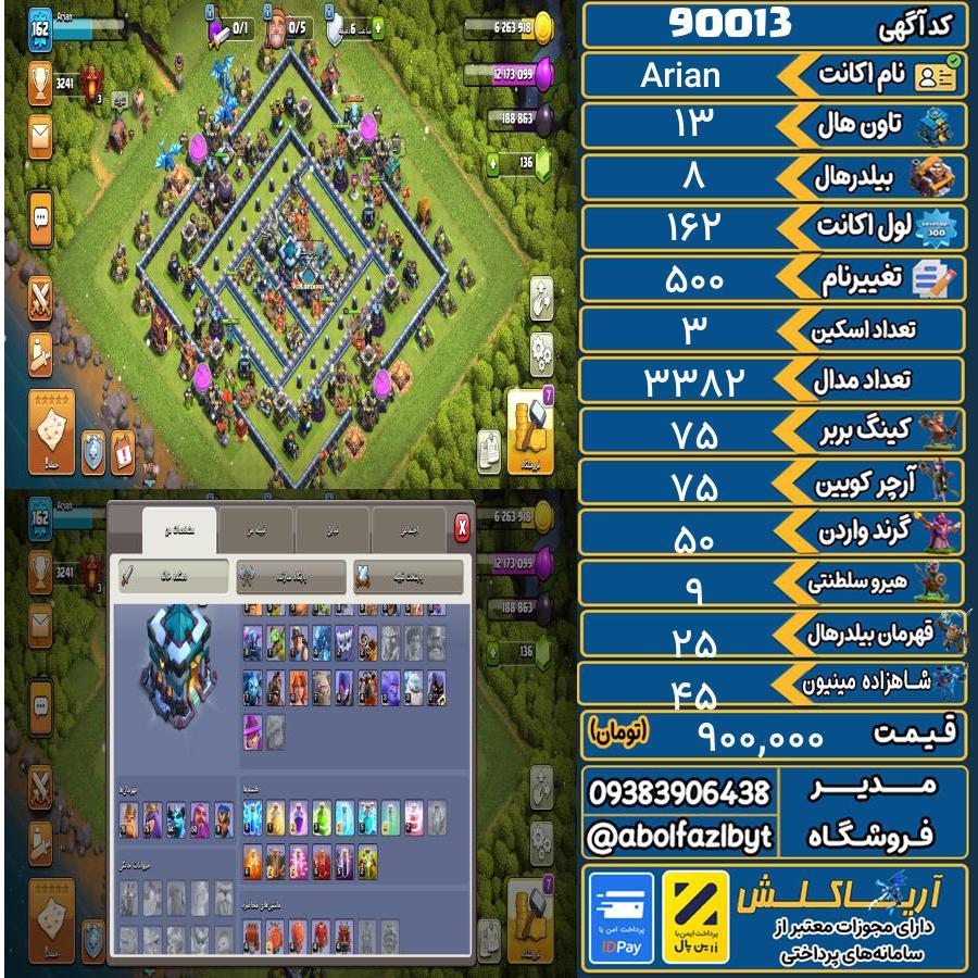 اکانت کلش آف کلنز تاون هال 13 کد 90013