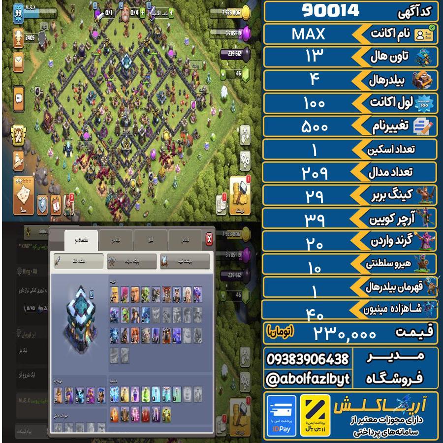 اکانت کلش آف کلنز تاون هال 13 کد 90014