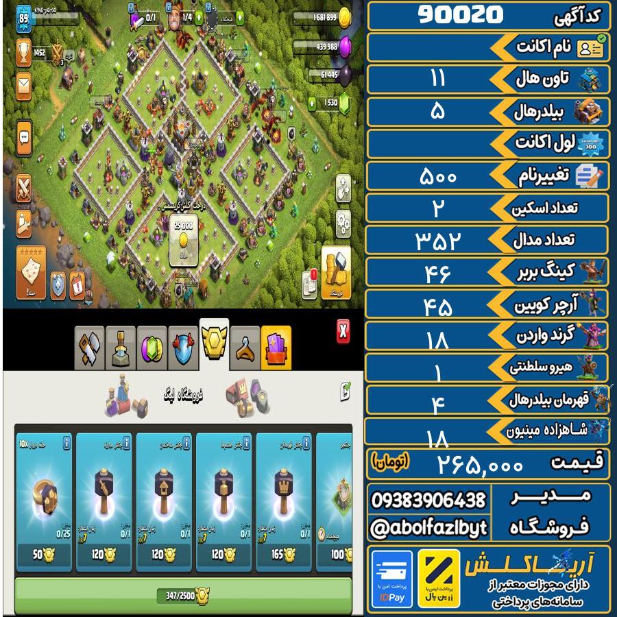 اکانت کلش آف کلنز تاون هال 11 کد 90020