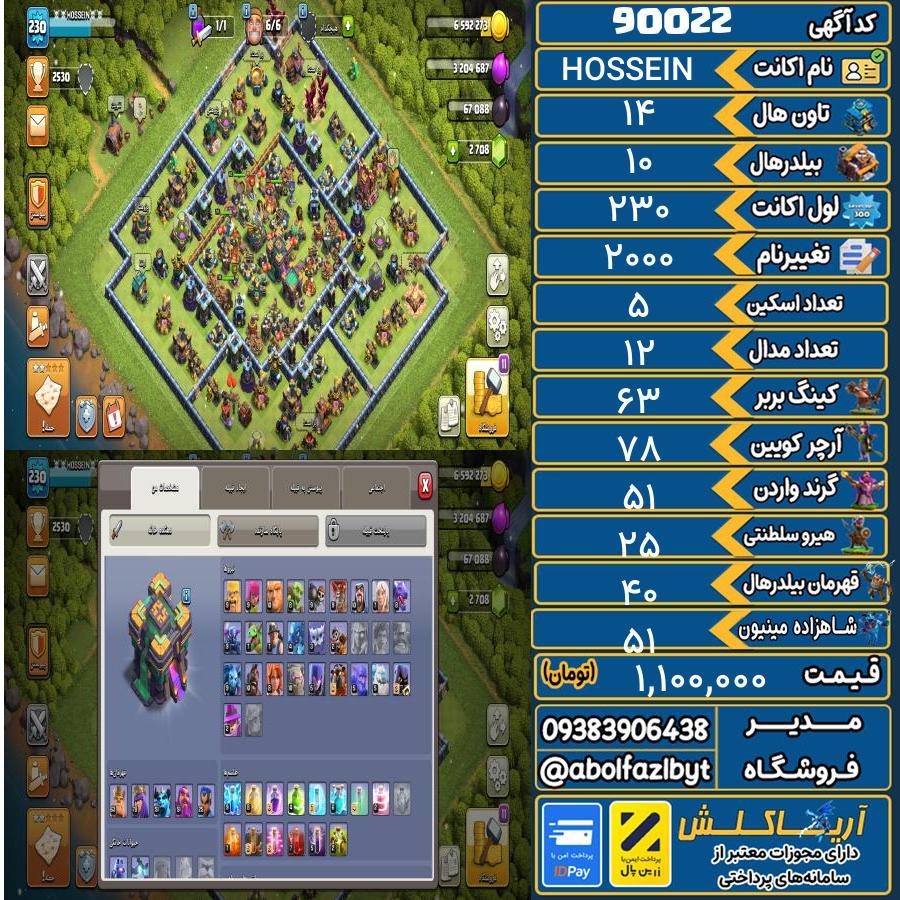 اکانت کلش آف کلنز تاون هال 14 کد 90022