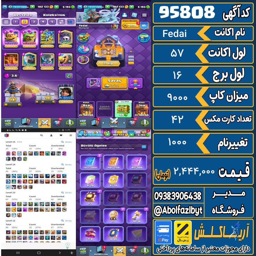 اکانت کلش رویال لول 57 کد 95808