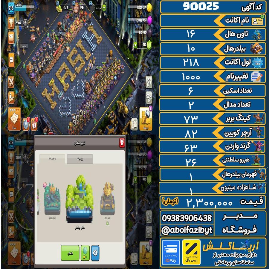 اکانت کلش آف کلنز تاون هال 16 کد 90025