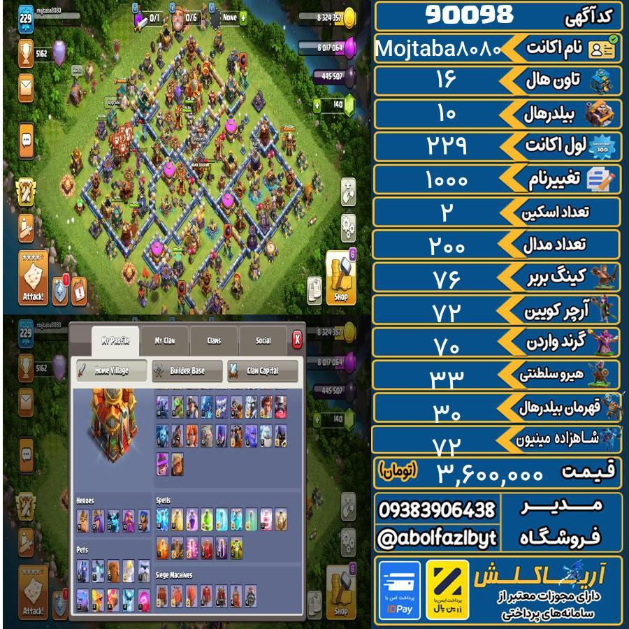 اکانت کلش آف کلنز تاون هال 16 کد 90098