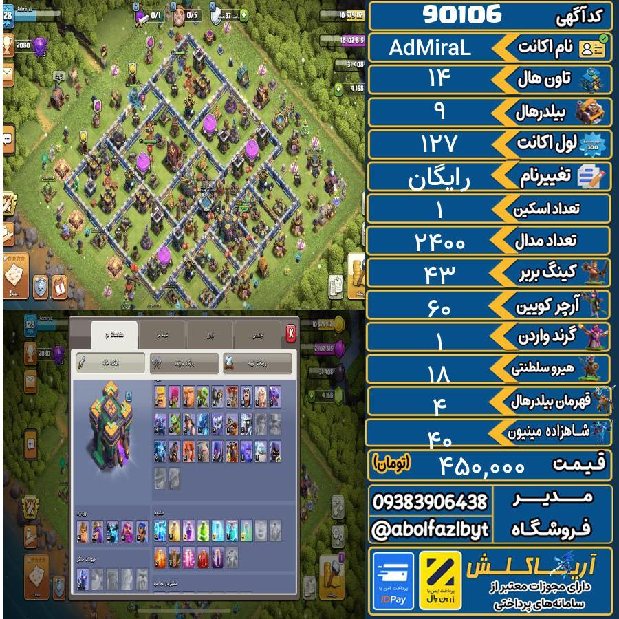 اکانت کلش آف کلنز تاون هال 14 کد 90106