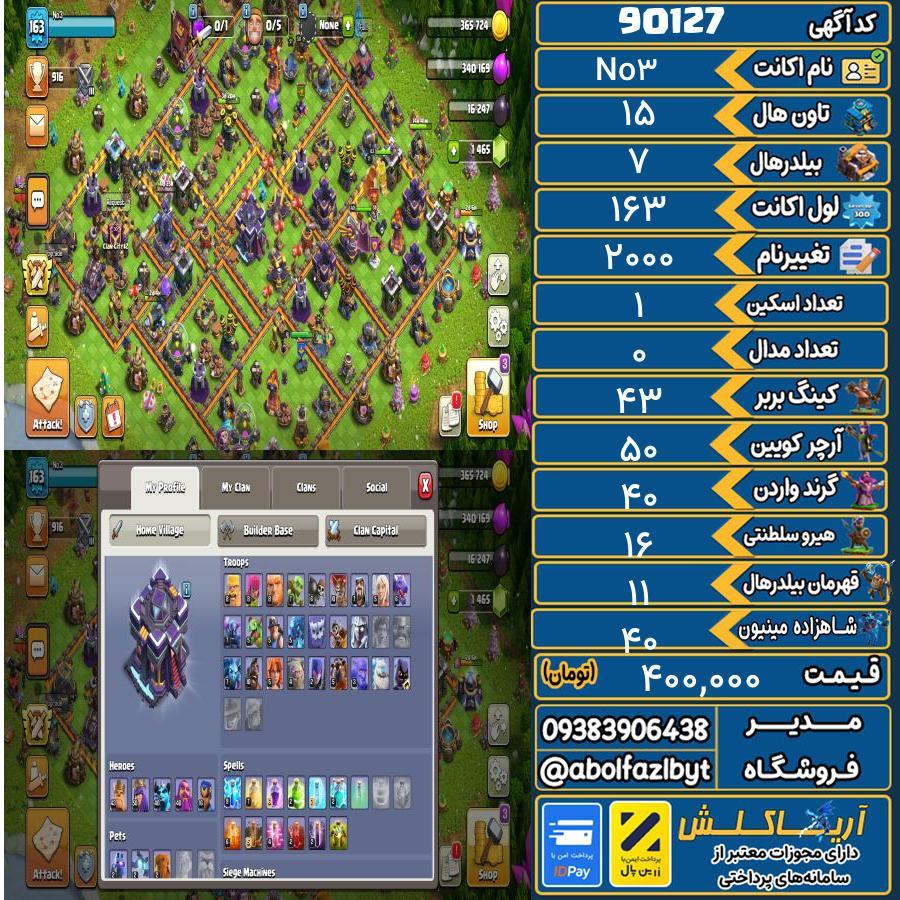 اکانت کلش آف کلنز تاون هال 15 کد 90127