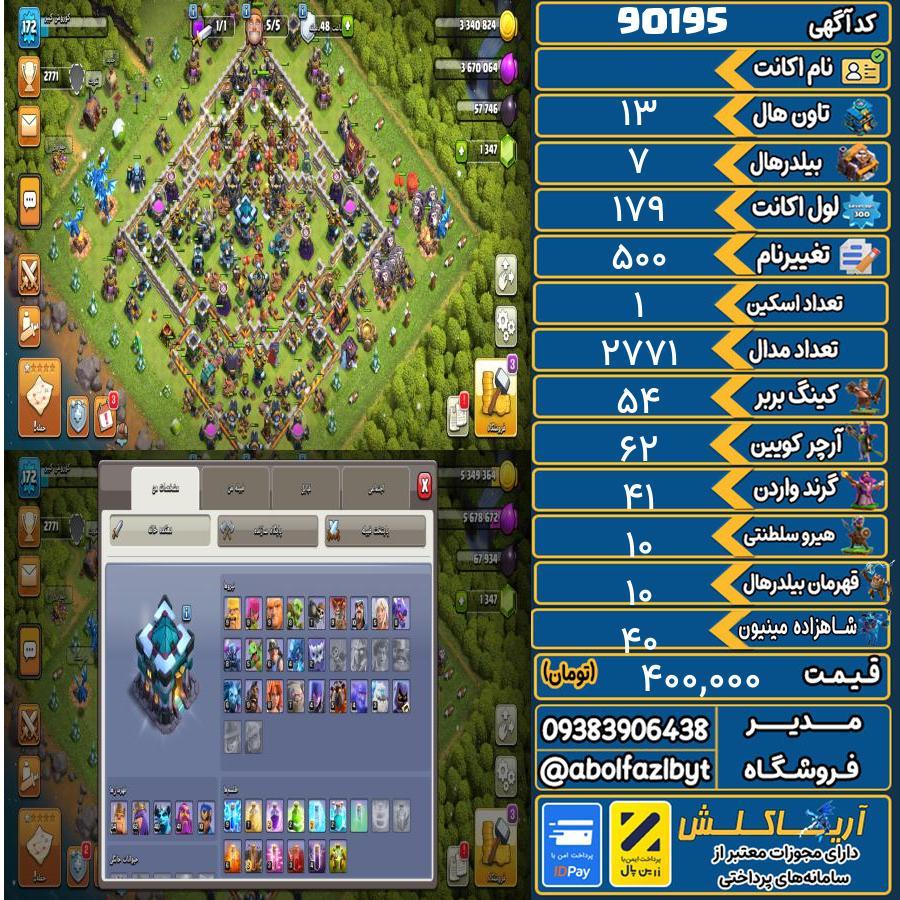 اکانت کلش آف کلنز تاون هال 13 کد 90195