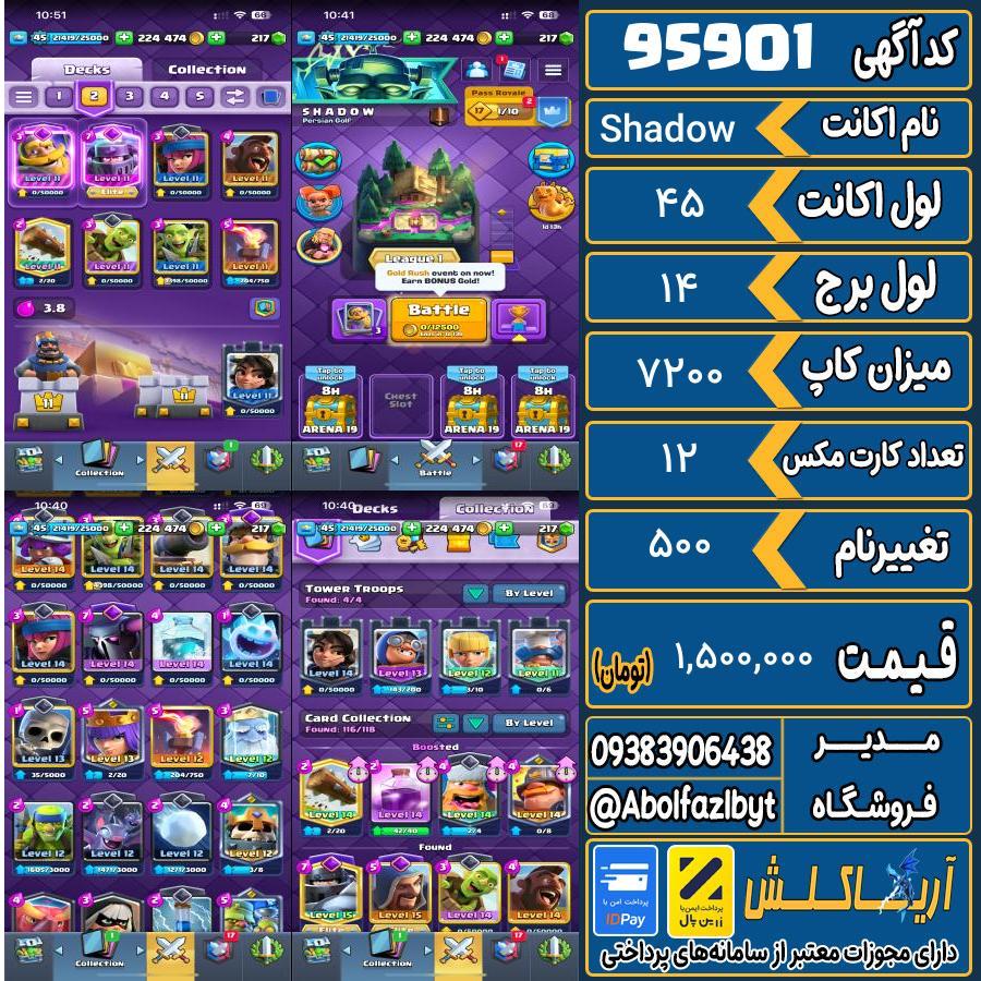 اکانت کلش رویال لول 45 کد 95901