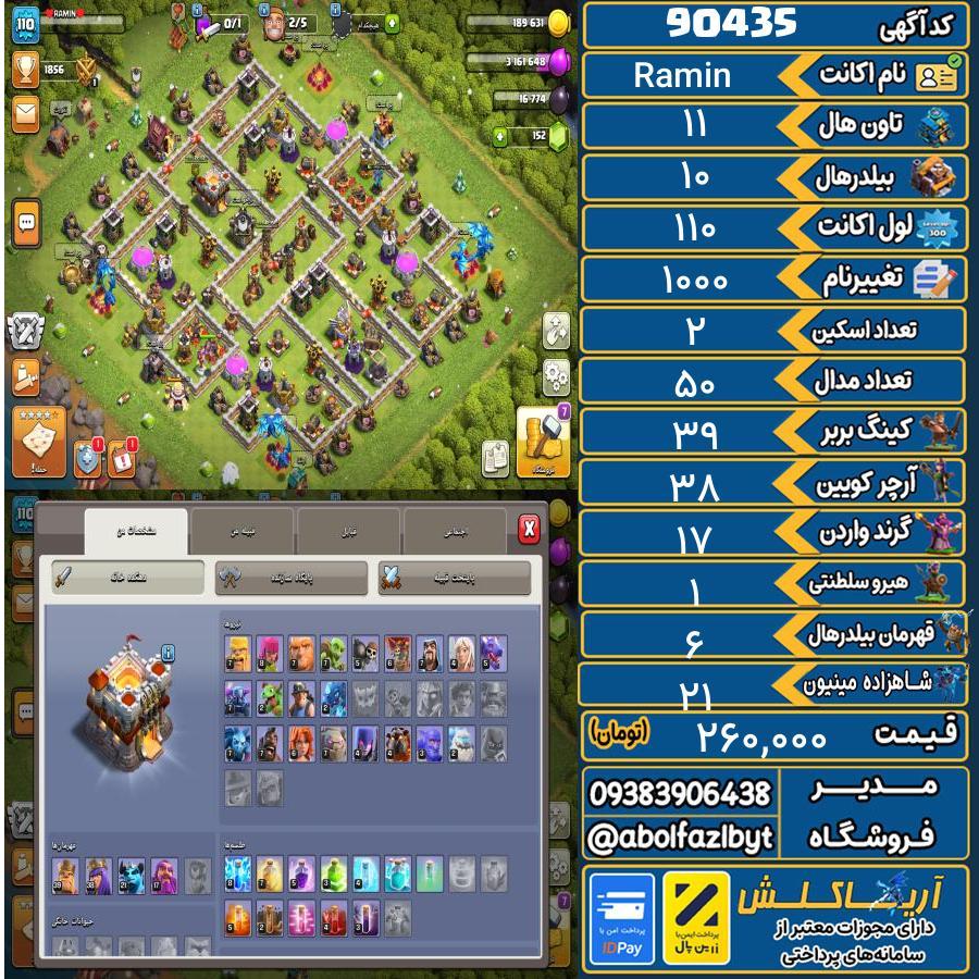 اکانت کلش آف کلنز تاون هال 11 کد 90435