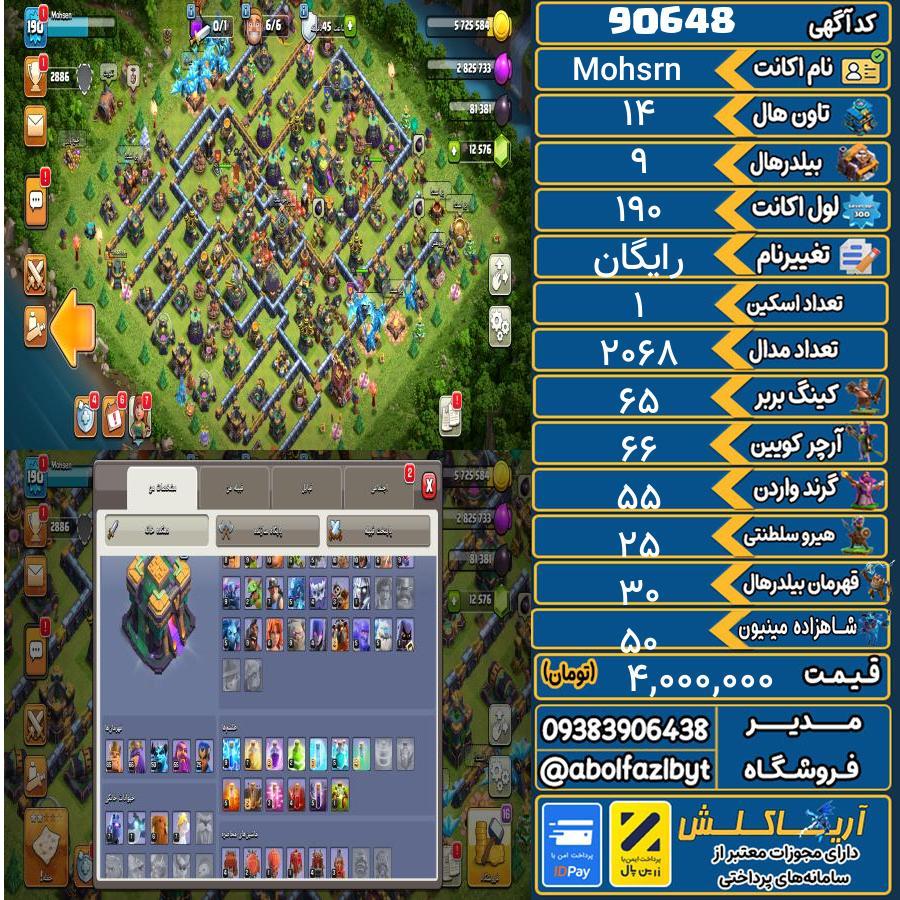 1739369988-90648-final اکانت کلش آف کلنز تاون هال 14 کد 90648 - تصویر 1