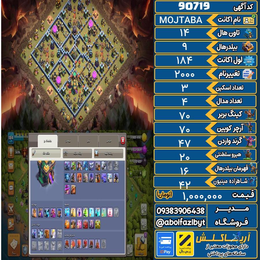 اکانت کلش آف کلنز تاون هال 14 کد 90719
