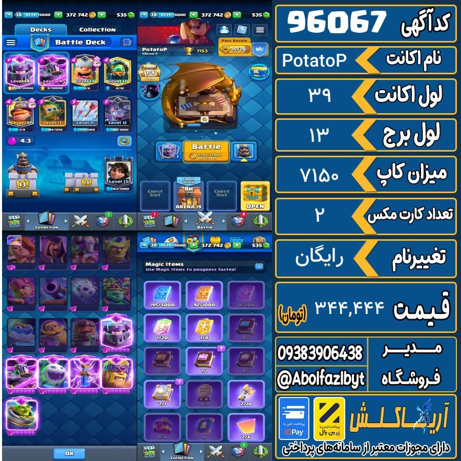 اکانت کلش رویال لول 39 کد 96067
