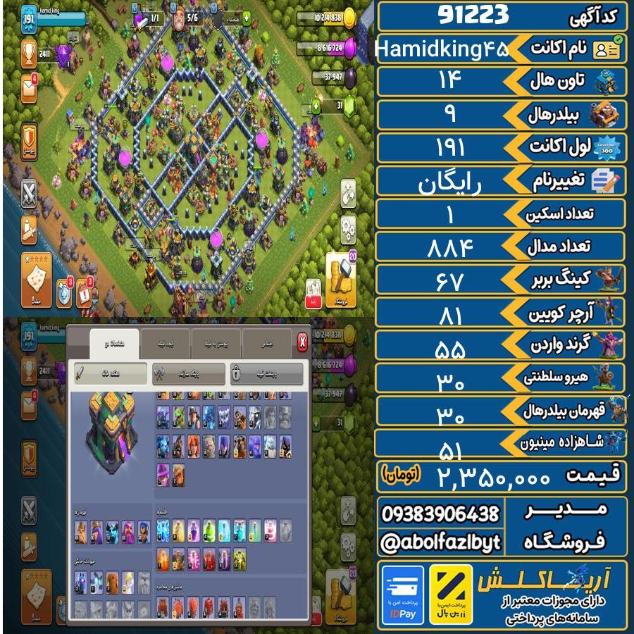 اکانت کلش آف کلنز تاون هال 14 کد 91223