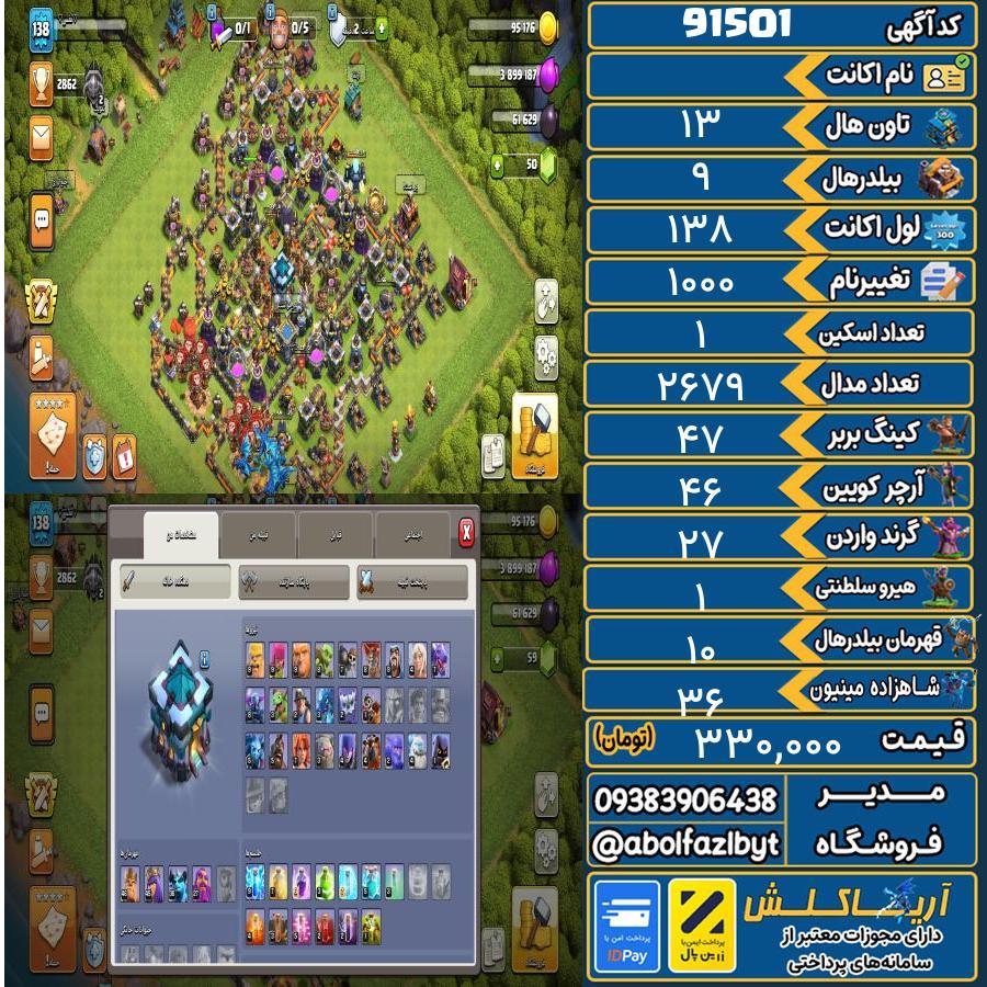 اکانت کلش آف کلنز تاون هال 13 کد 91501