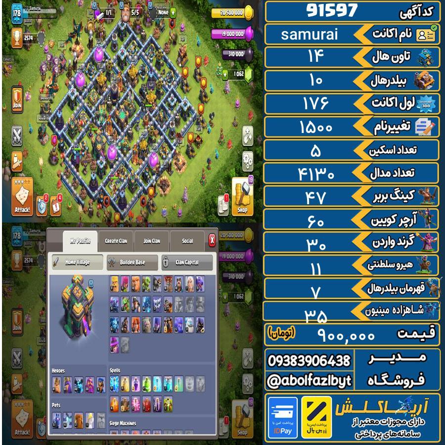 اکانت کلش آف کلنز تاون هال 14 کد 91597