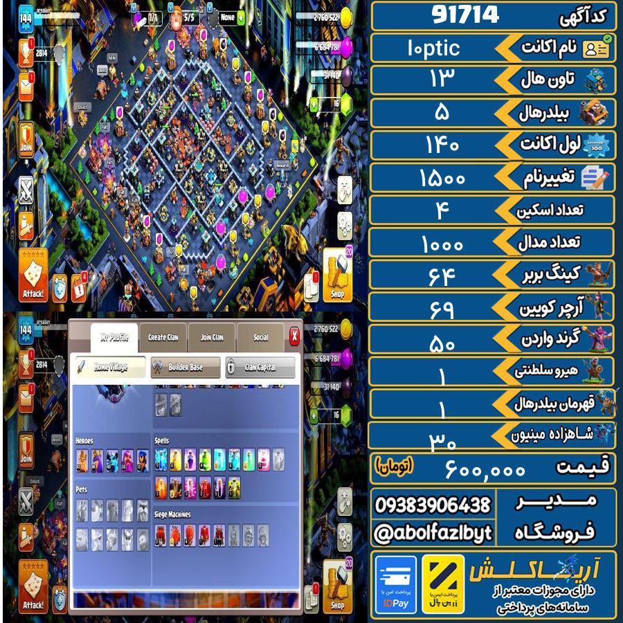 اکانت کلش آف کلنز تاون هال 13 کد 91714