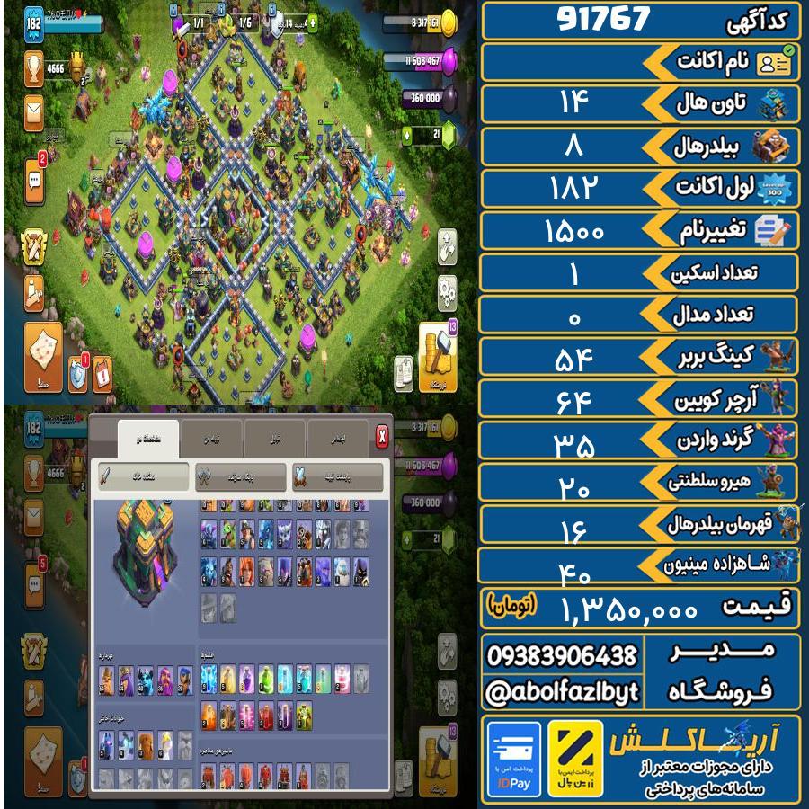 اکانت کلش آف کلنز تاون هال 14 کد 91767