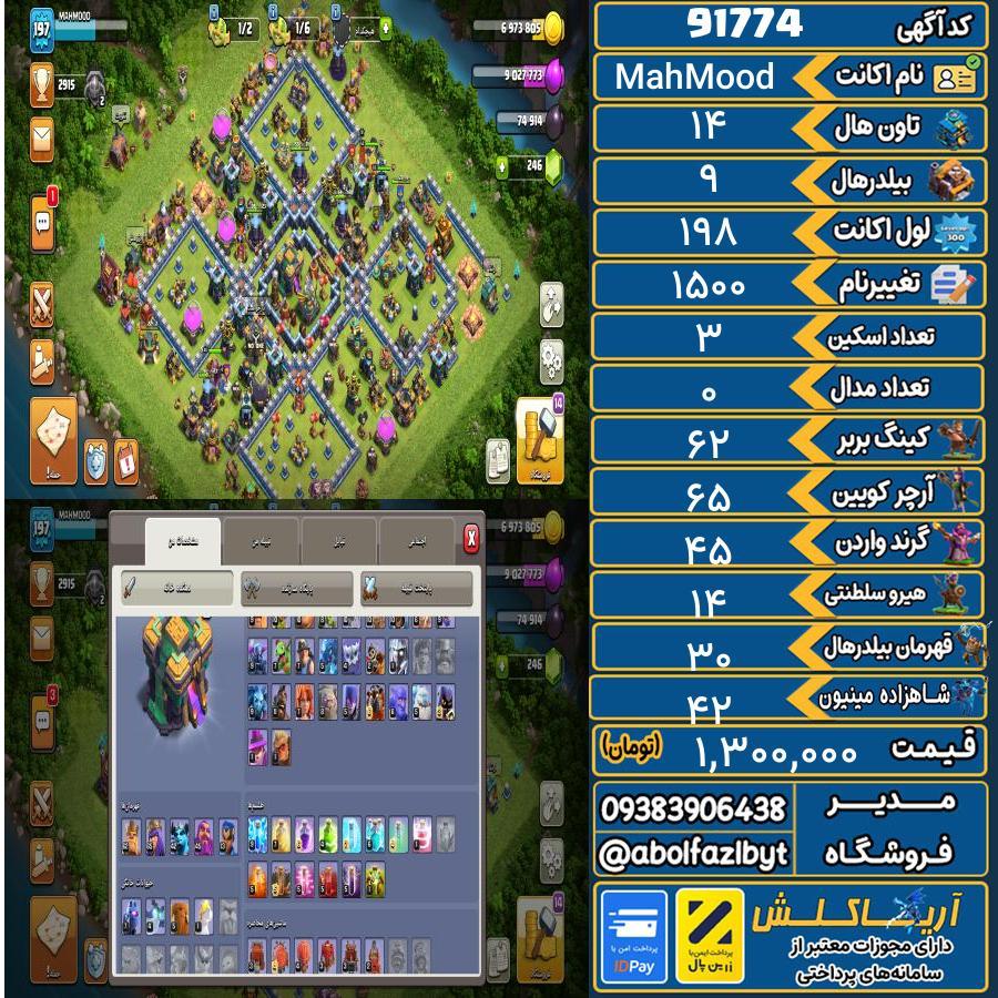 اکانت کلش آف کلنز تاون هال 14 کد 91774